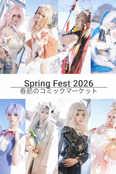 Anime Fiesta春节漫展 返图