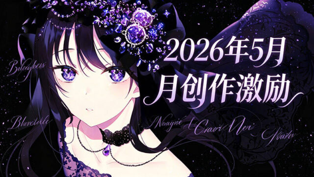 【创作激励】没想到这破站还有创作激励？